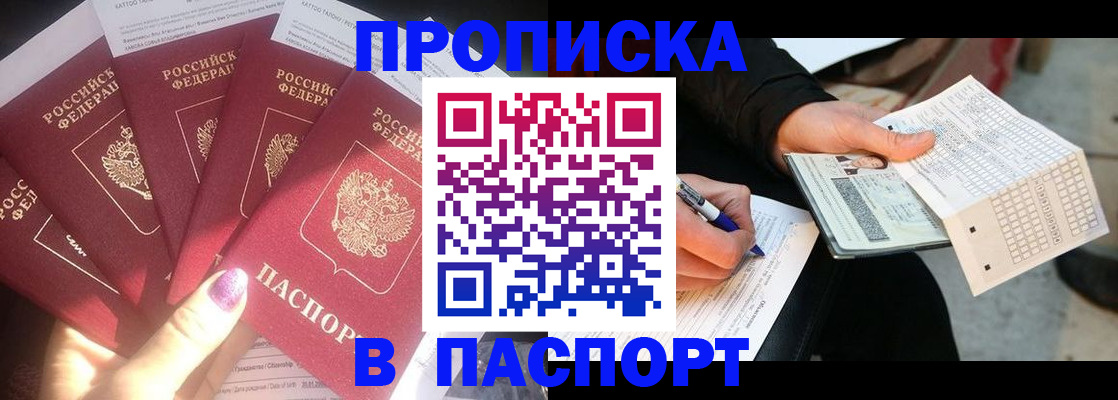 прописка для кредита в Ставрополе