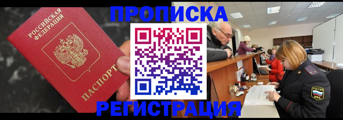 прописка законно в Ставрополе