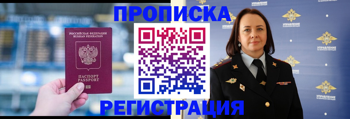 прописка в Ставрополе