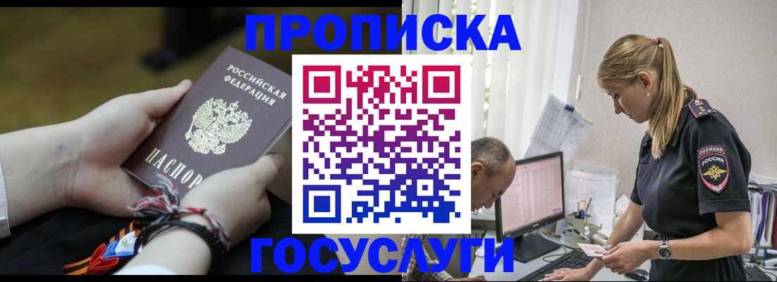 временная регистрация для школы в Ставрополе