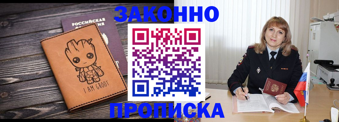 временная регистрация законно в Ставрополе